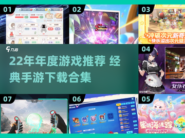 🔥22年年度游戏TOP榜！经典手游速下载🎮截图1