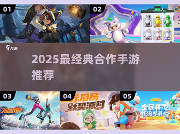🔥朋友必玩！2025最火合作手游推荐🎮截图1