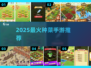 🌱2025最火种菜手游TOP5曝光！