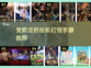 🔥2025超有趣挂机打怪手游推荐💥