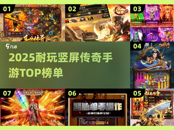 🔥2025耐玩竖屏传奇手游TOP榜💥截图1