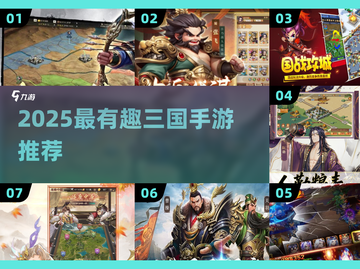 🔥2025最燃三国手游排行👑这三款太上头了🎮截图1