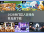🔥双人游戏合集2025！免费下载一起玩🎮