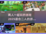 😍2025最适合二人玩的游戏下载推荐！