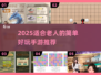 👵🎮2025超适合老人的手游推荐！有趣又益智