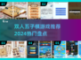 🔥2024必玩！双人五子棋游戏推荐✨