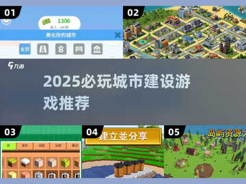 🔥2025最火城市建设游戏榜单来袭！🎮截图1