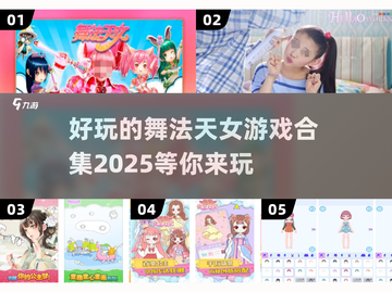 🔥2025最受欢迎的舞法天女游戏合集来啦！跳舞Girl冲鸭💃截图1