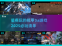 2025必玩🔥机甲3A游戏推荐🚀