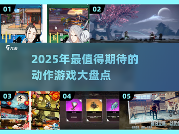 🔥2025必玩动作游戏大盘点，手速跟上！🎮截图1