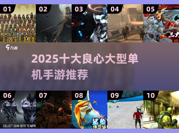 🔥2025十大良心单机手游推荐！🎮截图1