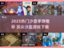 🔥2025爆款沙盒手游推荐💥🎮