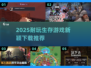 2025超🔥生存游戏推荐🎉新颖好玩等你来下载！