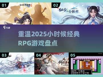 回忆杀！那些年玩过的经典RPG游戏🔥截图1