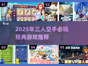 🔥3人空手也能玩到嗨的游戏合集！🎮截图1