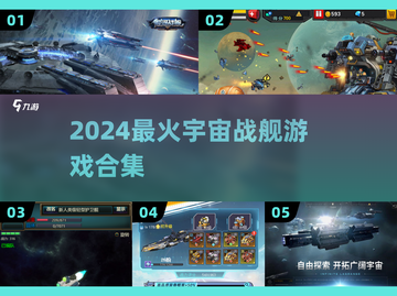 🚀2024最强战舰游戏TOP榜💥截图1