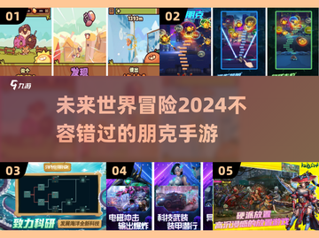 2024🔥超酷朋克手游推荐，玩到停不下来！💥截图1