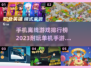 2023超🔥好玩的离线手游排行榜📱