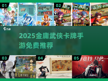 🔥金庸卡牌手游合集！免费武侠江湖任你闯✨截图1