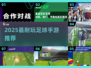 🎮2025超耐玩足球手游合集⚽🔥
