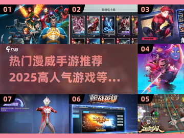 🔥2025必玩！高人气漫威手游推荐💥截图1