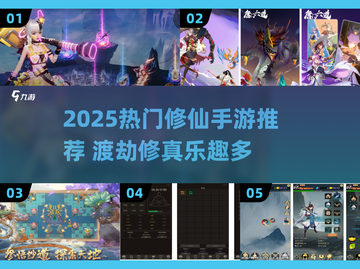 💥2025最火修仙手游🔥渡劫飞升不氪金！截图1