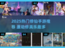 💥2025最火修仙手游🔥渡劫飞升不氪金！