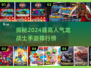 🔥2024最高人气龙战士手游排行榜✨