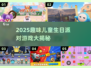 🎉10-12岁生日派对游戏大揭秘！趣味玩法全收录✨