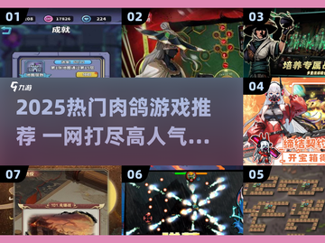 🔥2025爆款肉鸽游戏大揭秘！🎮截图1