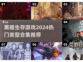 黑暗生存游戏🔥2024热门类型合集🎉