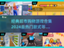 🛒2024超人气超市购物游戏合集🔥经典必玩！