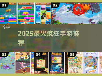 🔥2025最火手游TOP榜💥截图1