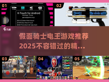 假面骑士电王游戏推荐💥2025必玩🔥截图1