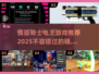 假面骑士电王游戏推荐💥2025必玩🔥
