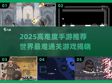 🔥2025最难通关手游曝光！这游戏太变态了😱截图1