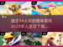 🔥适合3-4人玩的多人游戏合集🎉下载分享