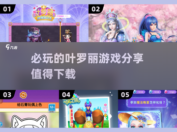 2025必玩🔥叶罗丽游戏下载推荐✨截图1