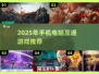 🎮2025跨端手游大揭秘！手机电脑都能玩