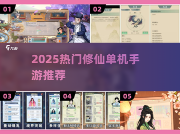 🔥2025必玩！手机修仙单机游戏推荐截图1