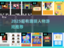 2025超有趣猜人物游戏🔥快来看看你能猜中几个？🎮