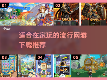 🔥2025最受欢迎网游推荐🎮宅家必备！截图1