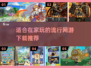🔥2025最受欢迎网游推荐🎮宅家必备！