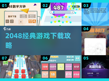 🔥2048经典游戏免费下载！🎯截图1