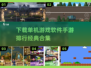 🔥2025年必玩！经典单机手游合集💎