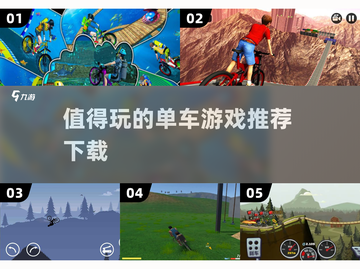 🔥2025超有趣单车游戏推荐下载截图1