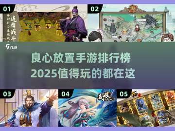 2025最🔥放置手游排行✨良心游戏等你来玩！截图1