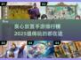 2025最🔥放置手游排行✨良心游戏等你来玩！