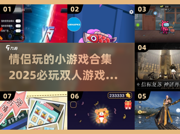 情侣必玩❤2025超火双人游戏合集截图1