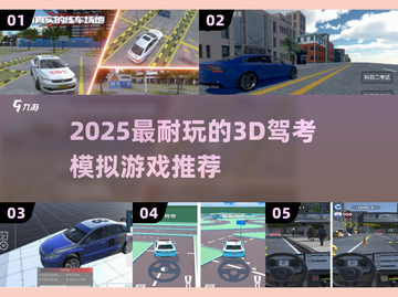 🎮2025超耐玩3D驾考模拟游戏大🔥截图1
